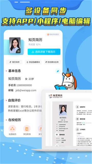 知页简历app截图1