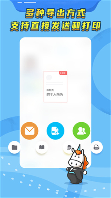 知页简历app截图3