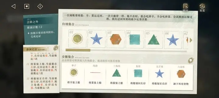 重返未来1999AR-5言辞之外通关攻略