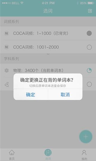 频果单词最新版截图2