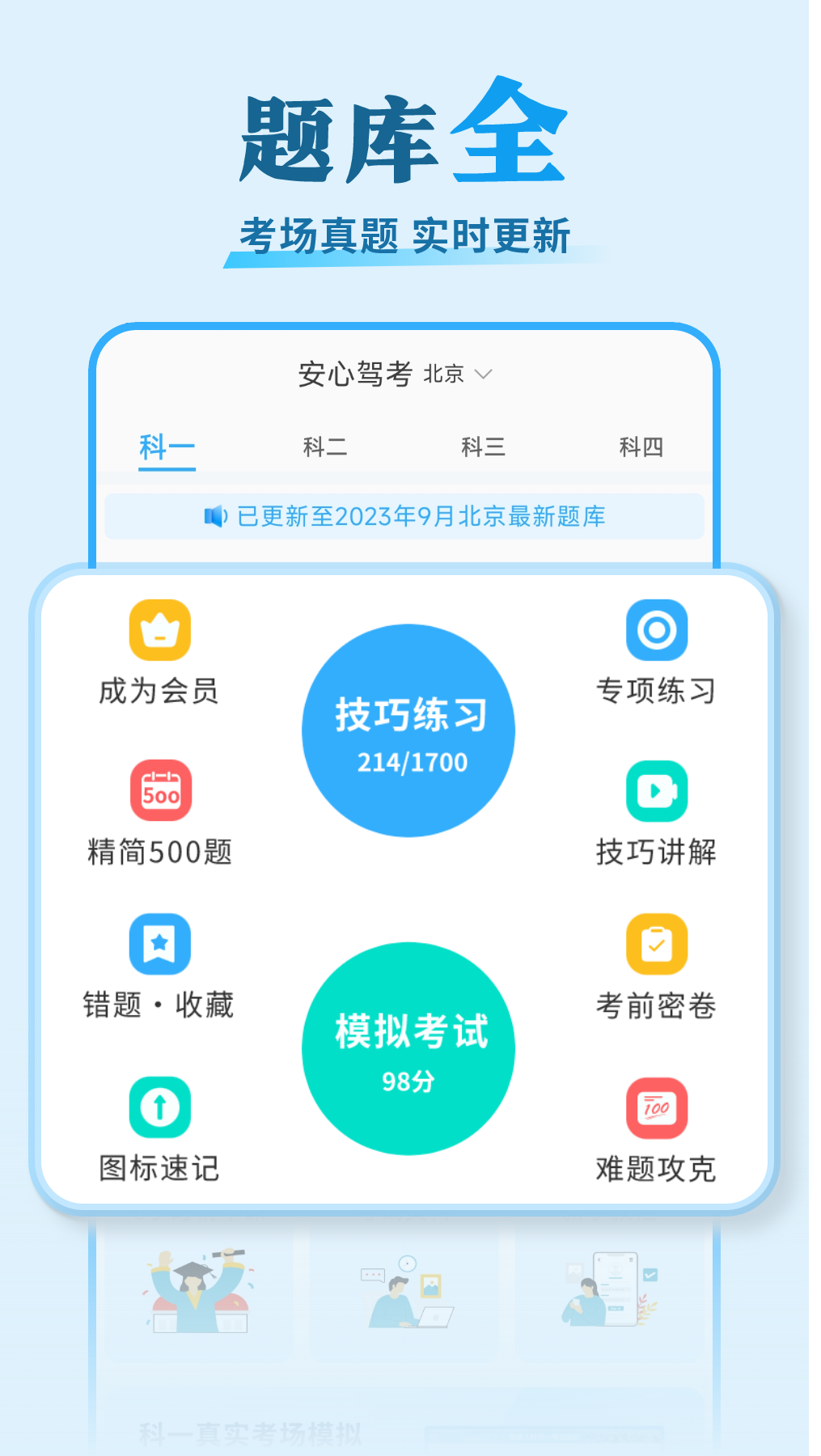 安心驾考截图2