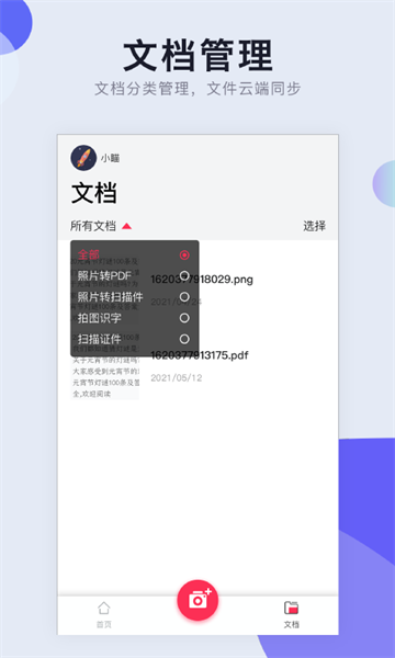 图片扫描转pdf截图2