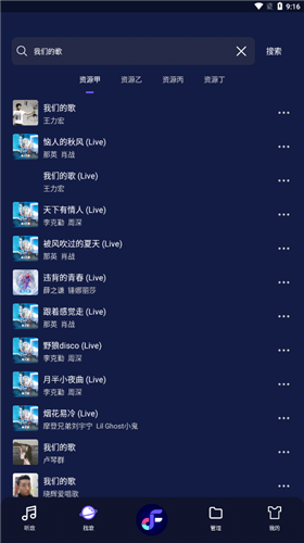 Fly音乐免费截图2