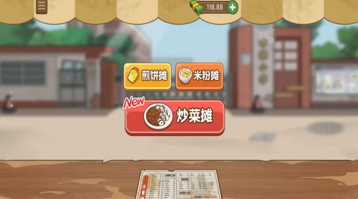 我爱摆地摊无限金币版截图1