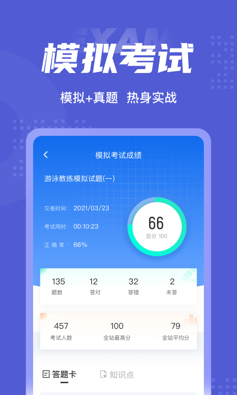 游泳教练聚题库截图2