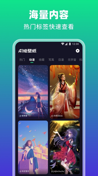 AI绘壁纸截图1