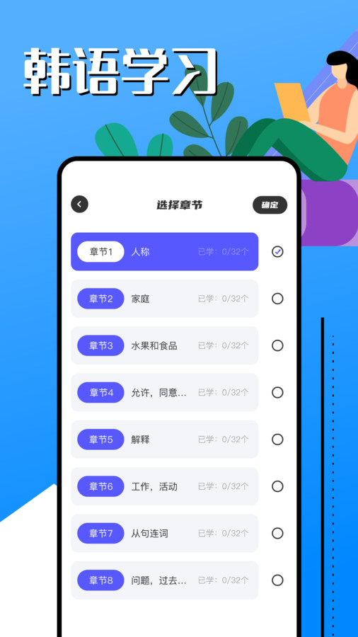 趣学韩语app截图2