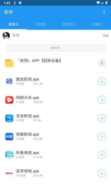 安然软件库app截图1