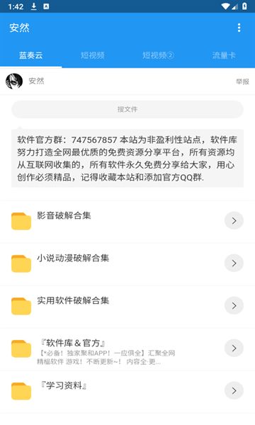 安然软件库app截图3