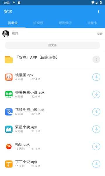 安然软件库app截图2