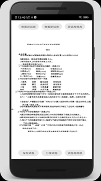 试卷错题宝app截图1