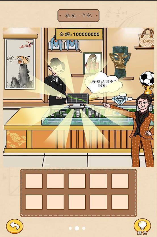 请叫我首富少爷游戏1