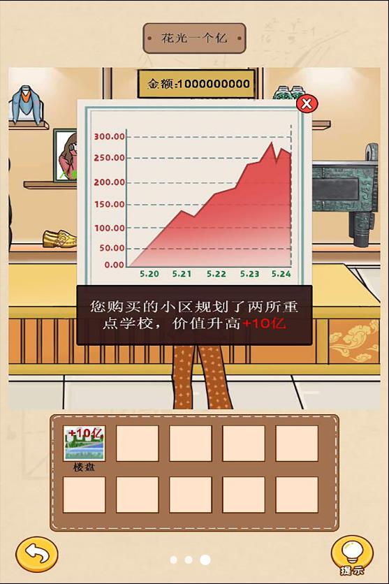 请叫我首富少爷游戏2