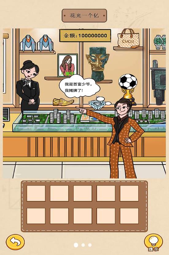 请叫我首富少爷游戏3