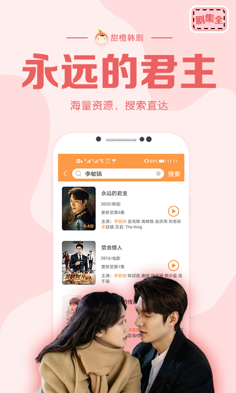 甜橙韩剧免费版截图2