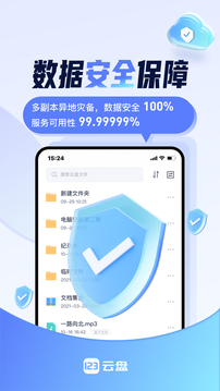 123云盘app截图2