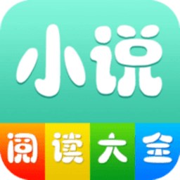 小说阅读大全app