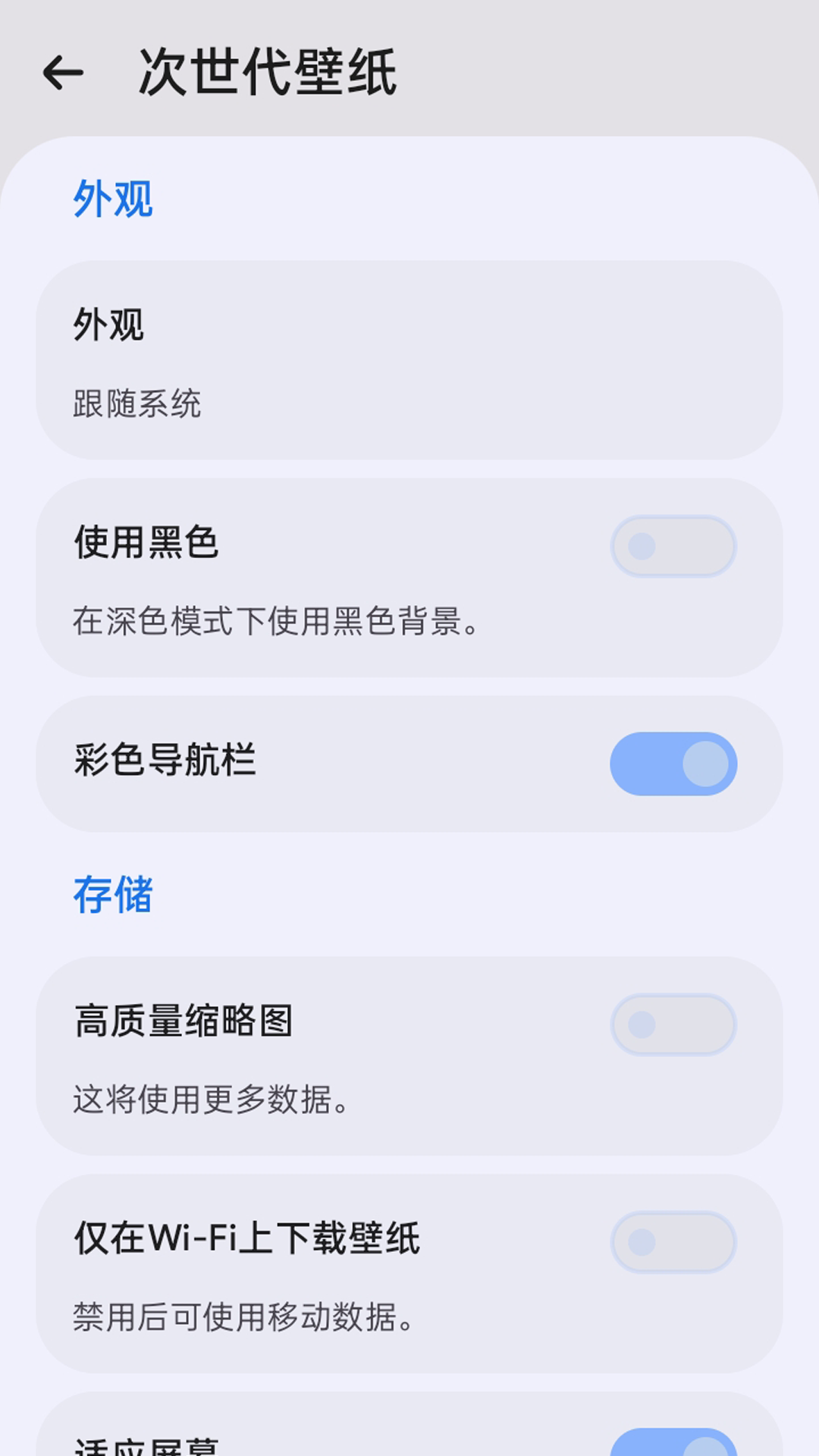 次世代壁纸高清版截图3