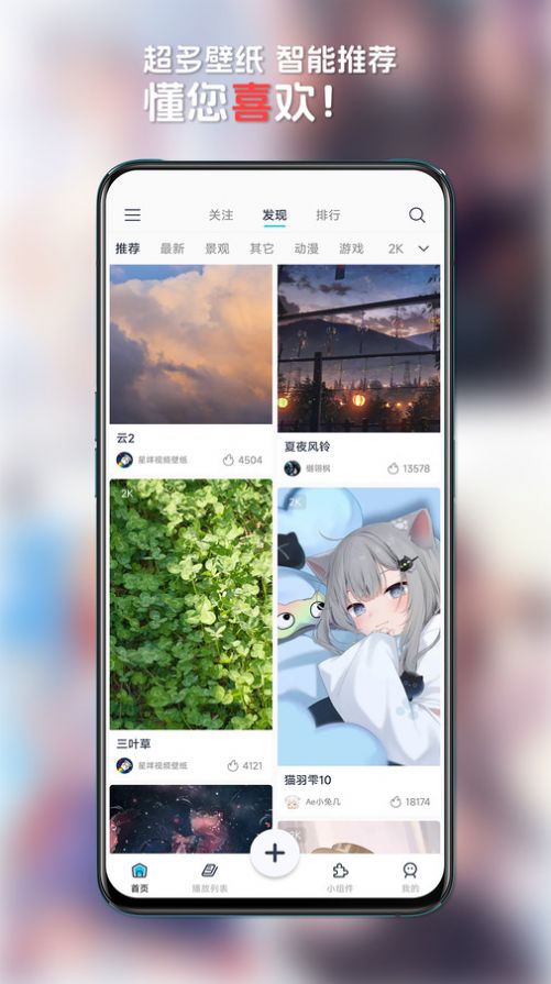 星咩视频壁纸app免费版截图2