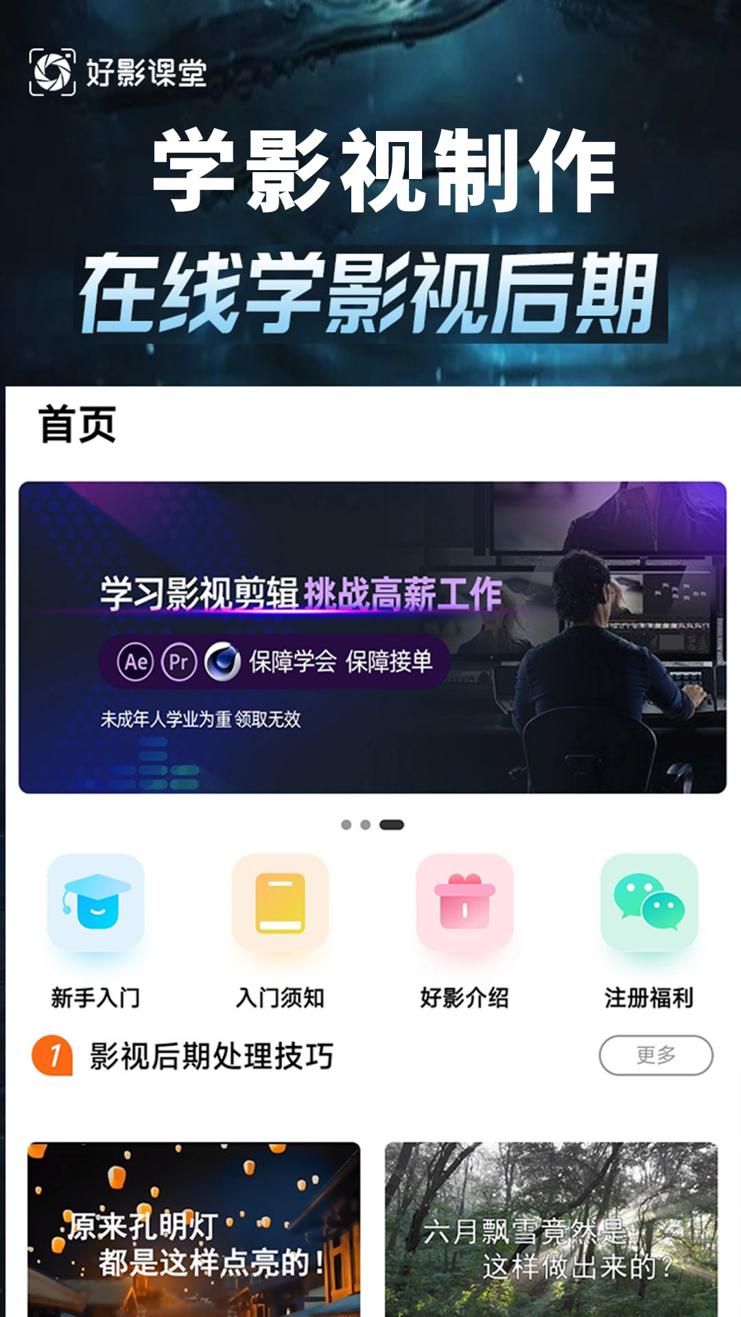 学影视制作APP截图2