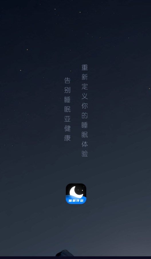 小红睡眠音乐app截图1