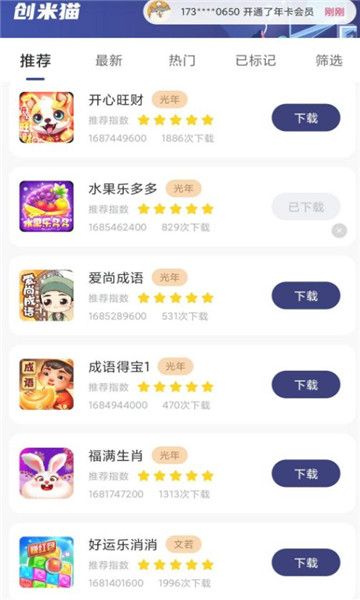 创米猫最新版截图3