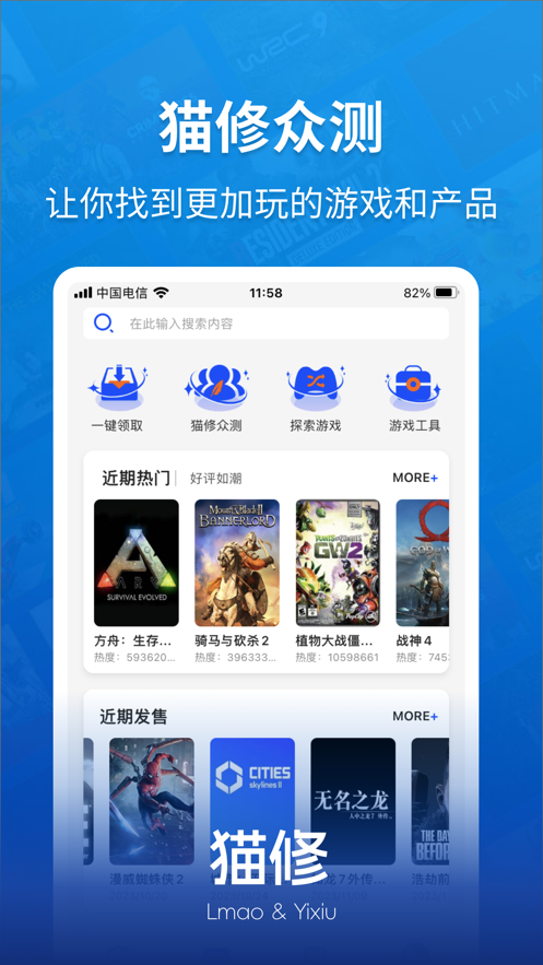 猫修游戏盒子app截图2