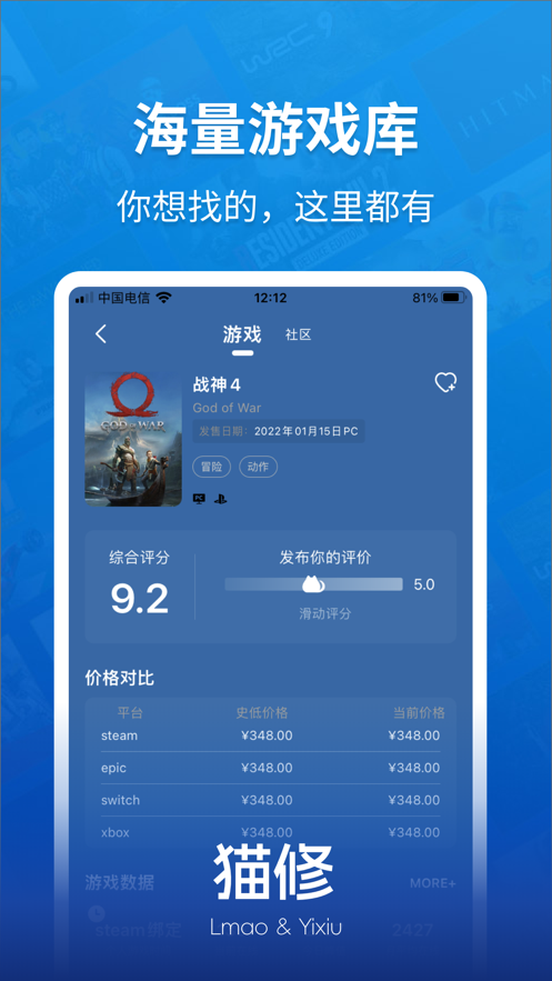 猫修游戏盒子app截图3