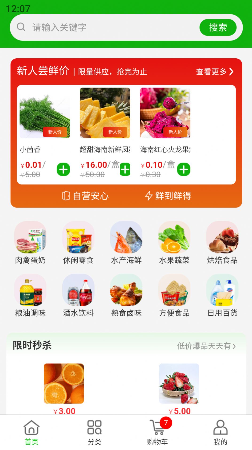 新农优鲜app截图3