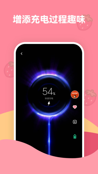 草莓免费壁纸截图1