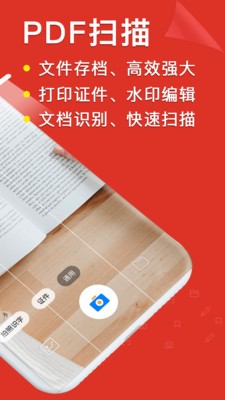 全能扫描王工具截图3