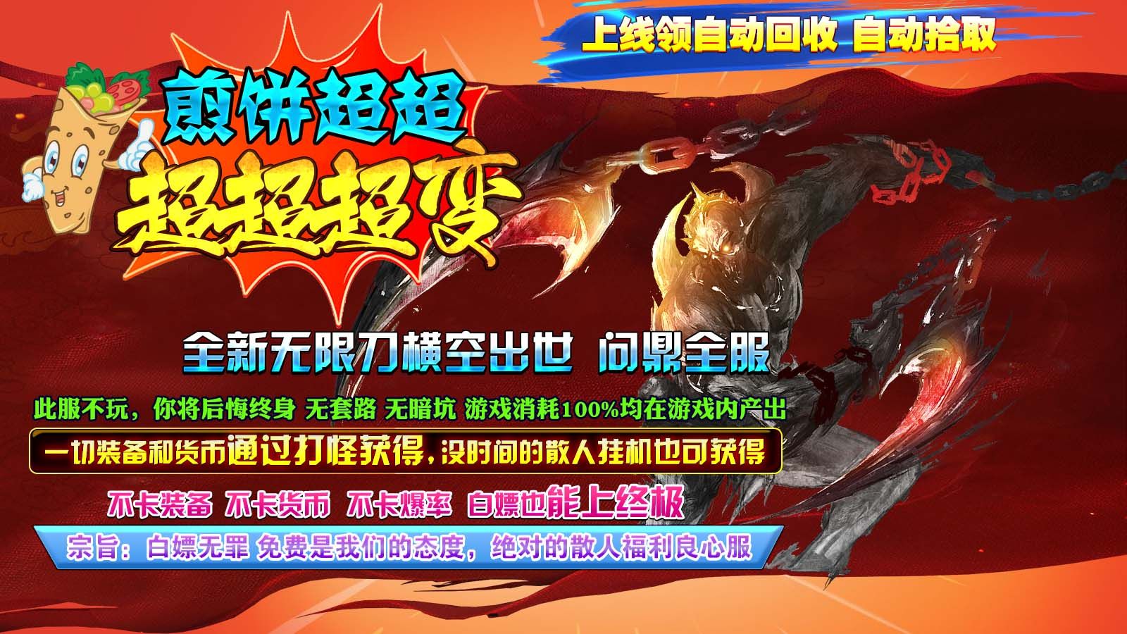 煎饼超超超超超变手游官方正版