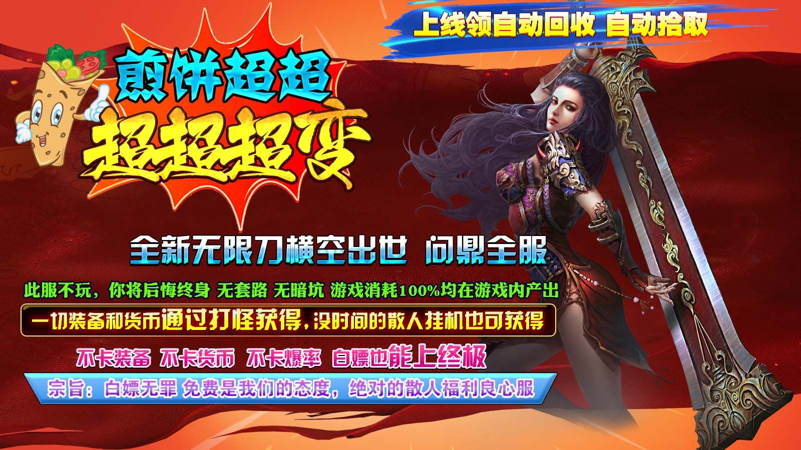 煎饼超超超超超变手游官方正版