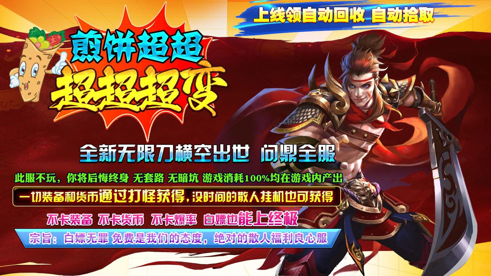 煎饼超超超超超变手游官方正版3