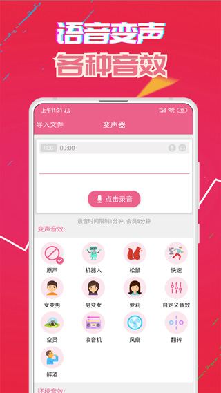 萌我变声器app截图1