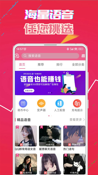 萌我变声器app截图3