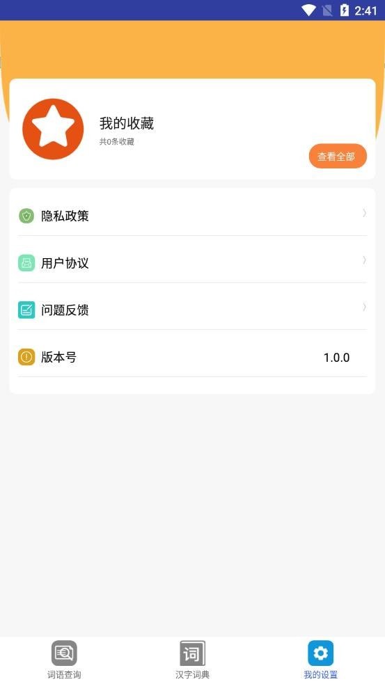 快答对作业app截图3