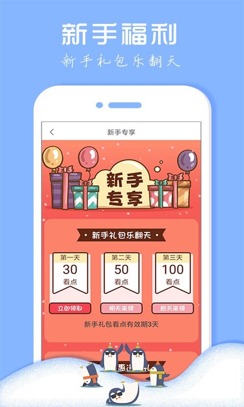 企鹅小说阅读器app截图2