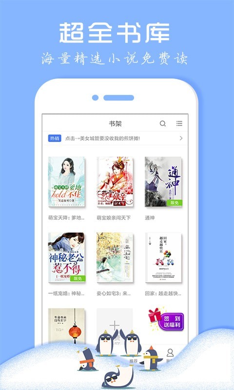 企鹅小说阅读器app截图1