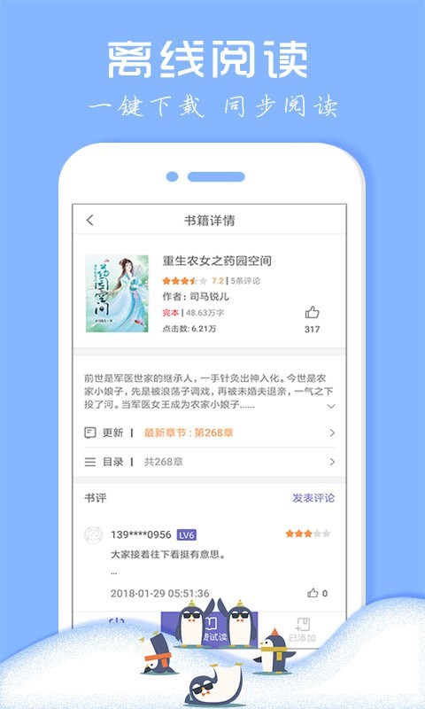 企鹅小说阅读器app截图3