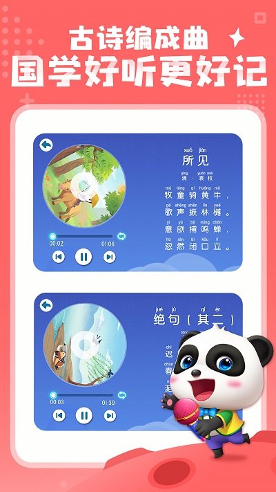 宝宝巴士app截图1