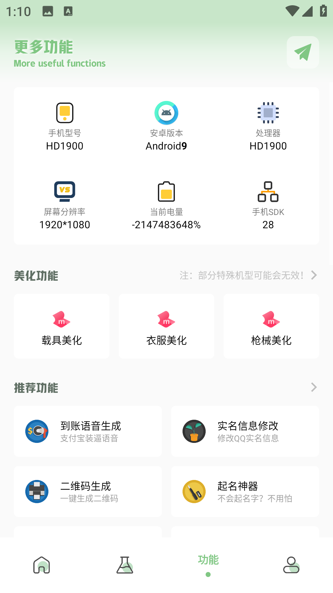 画质救星app截图2