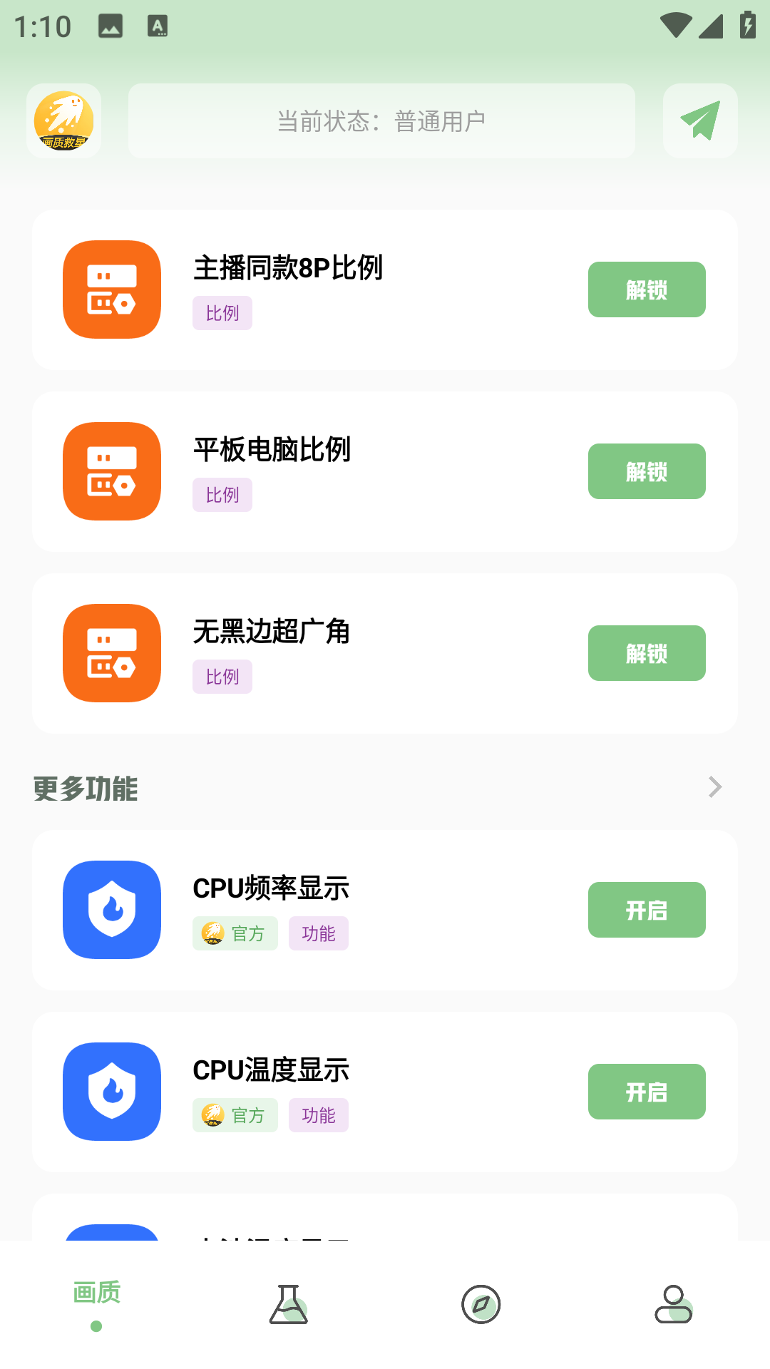 画质救星app截图3