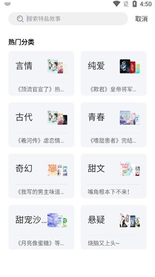 特盐免费阅读截图2