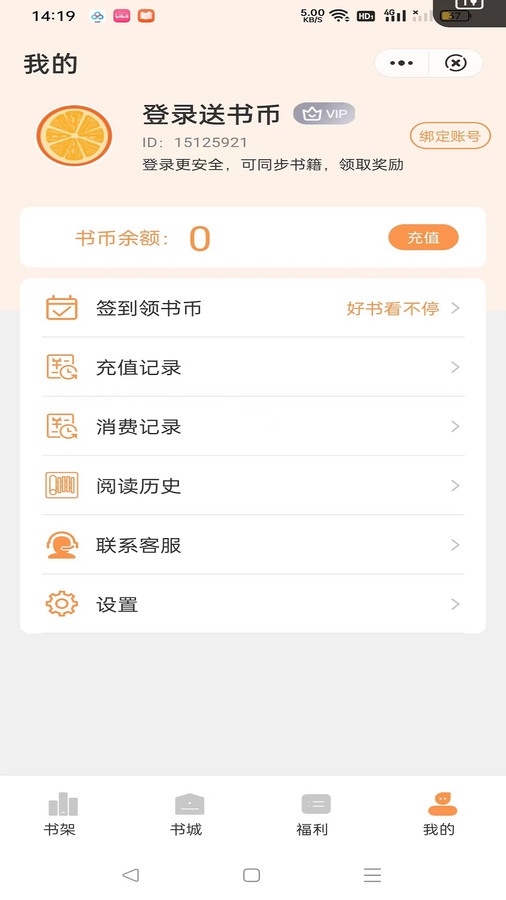 独白小说app截图1