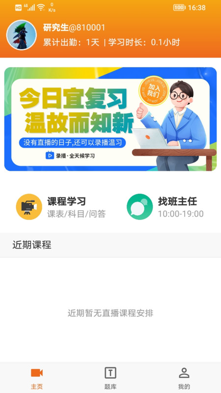 在职研课堂官方截图1