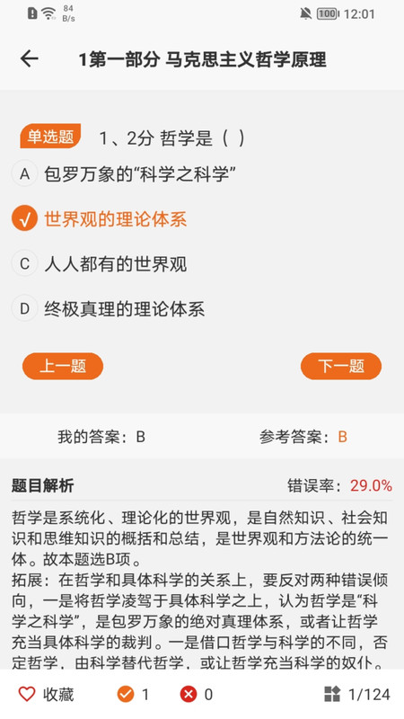 在职研课堂官方截图2