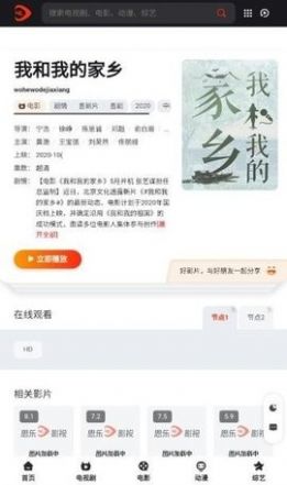 思乐影视app截图2