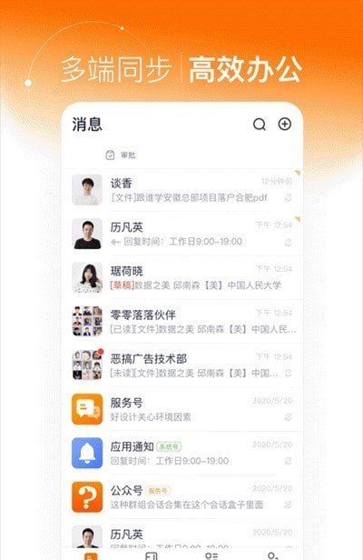 灵犀智慧办公app截图1