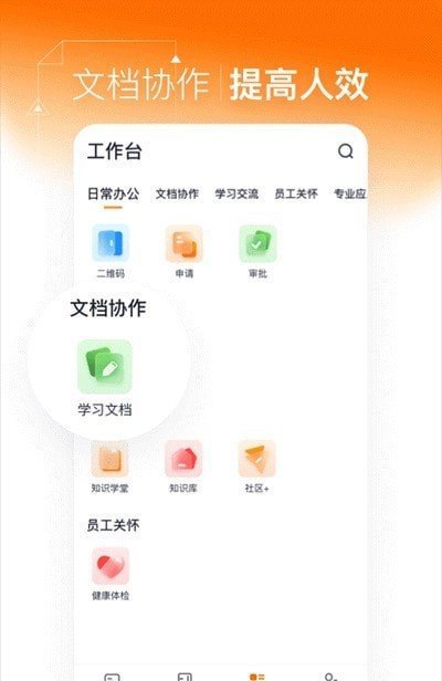 灵犀智慧办公app截图2